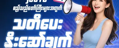 သူငယ်ချင်းဖိတ်ခေါ်မှု အပိုဆုကြေး promotion
